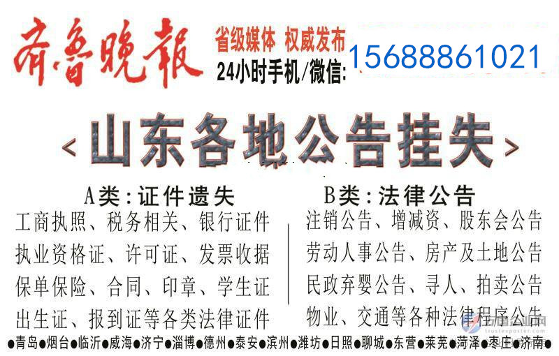 齊魯晚報廣告部聯系方式和電話